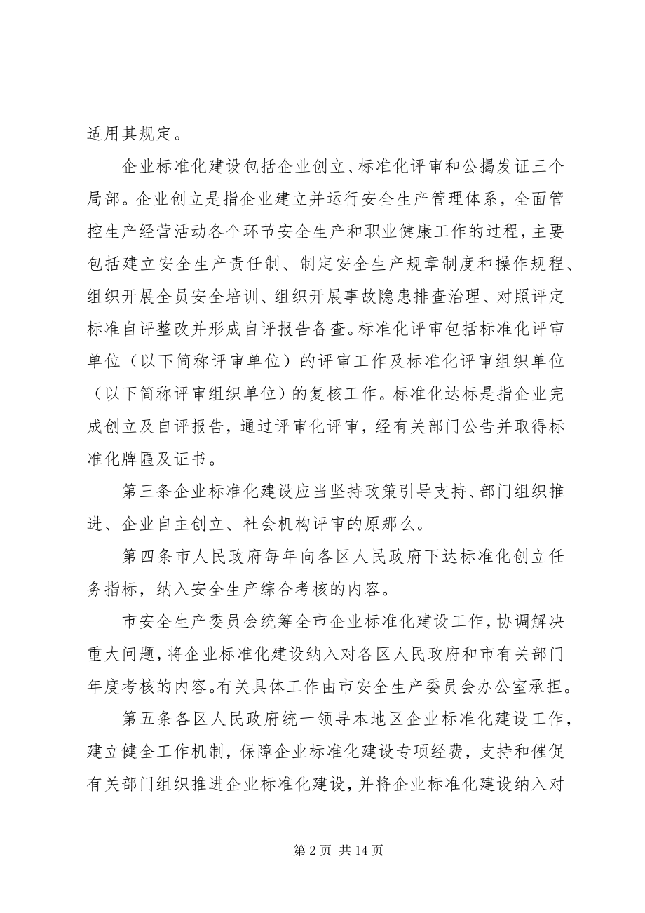 2023年XX省安全生产信用体系建设管理办法.docx_第2页