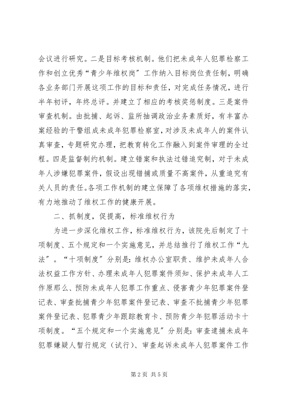 2023年检察院综合治理经验材料.docx_第2页