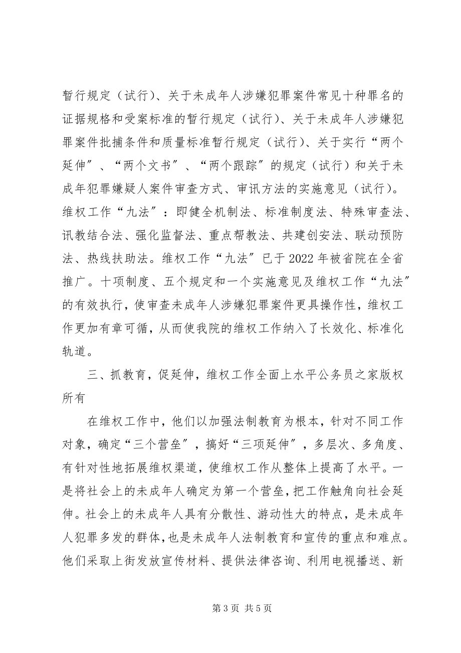 2023年检察院综合治理经验材料.docx_第3页