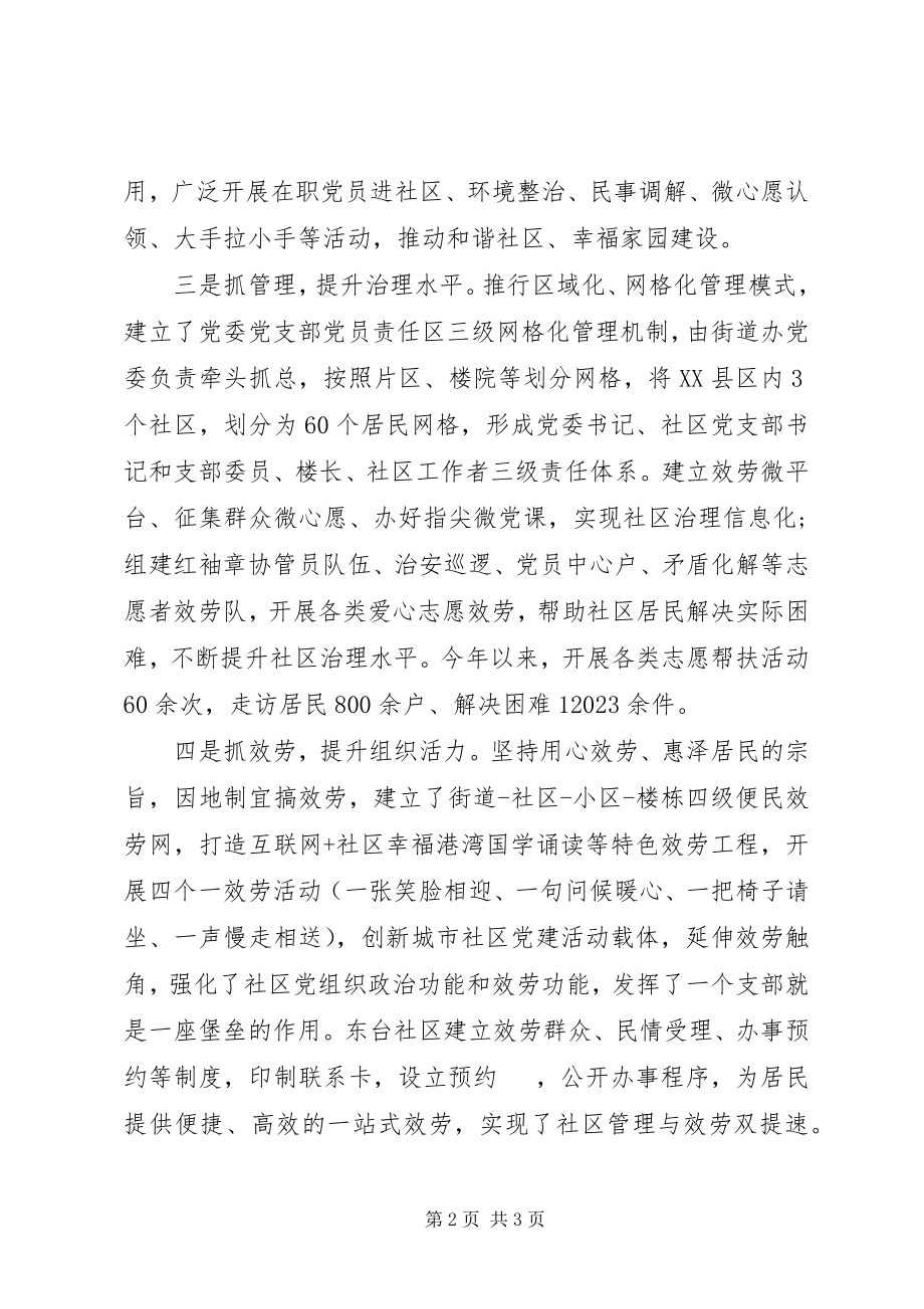 2023年上半年社区党建工作总结.docx_第2页