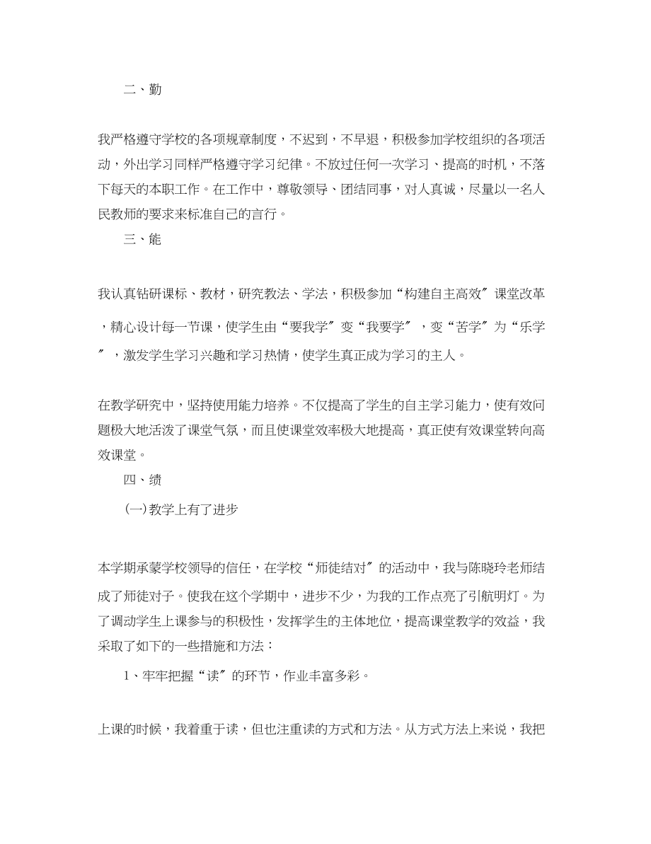 2023年有关初中教师的述职报告.docx_第2页