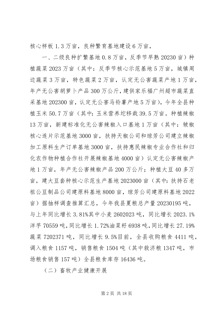 2023年县农业产业化推介会讲话材料.docx_第2页