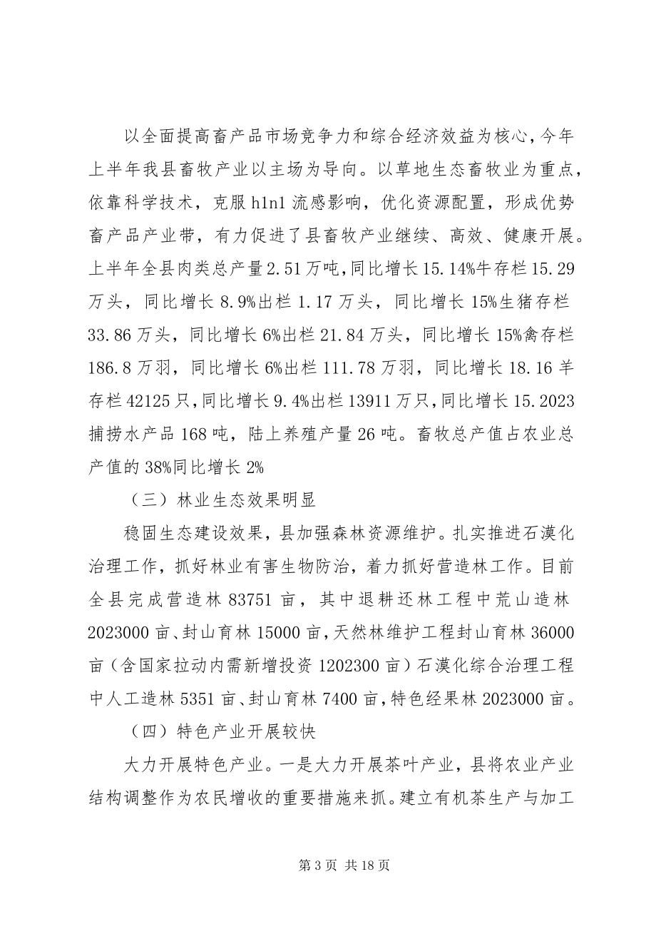 2023年县农业产业化推介会讲话材料.docx_第3页