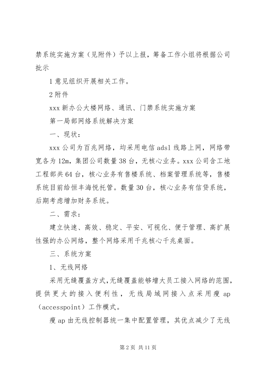 2023年新办公大楼《网络通讯门禁系统实施方案》的请示.docx_第2页