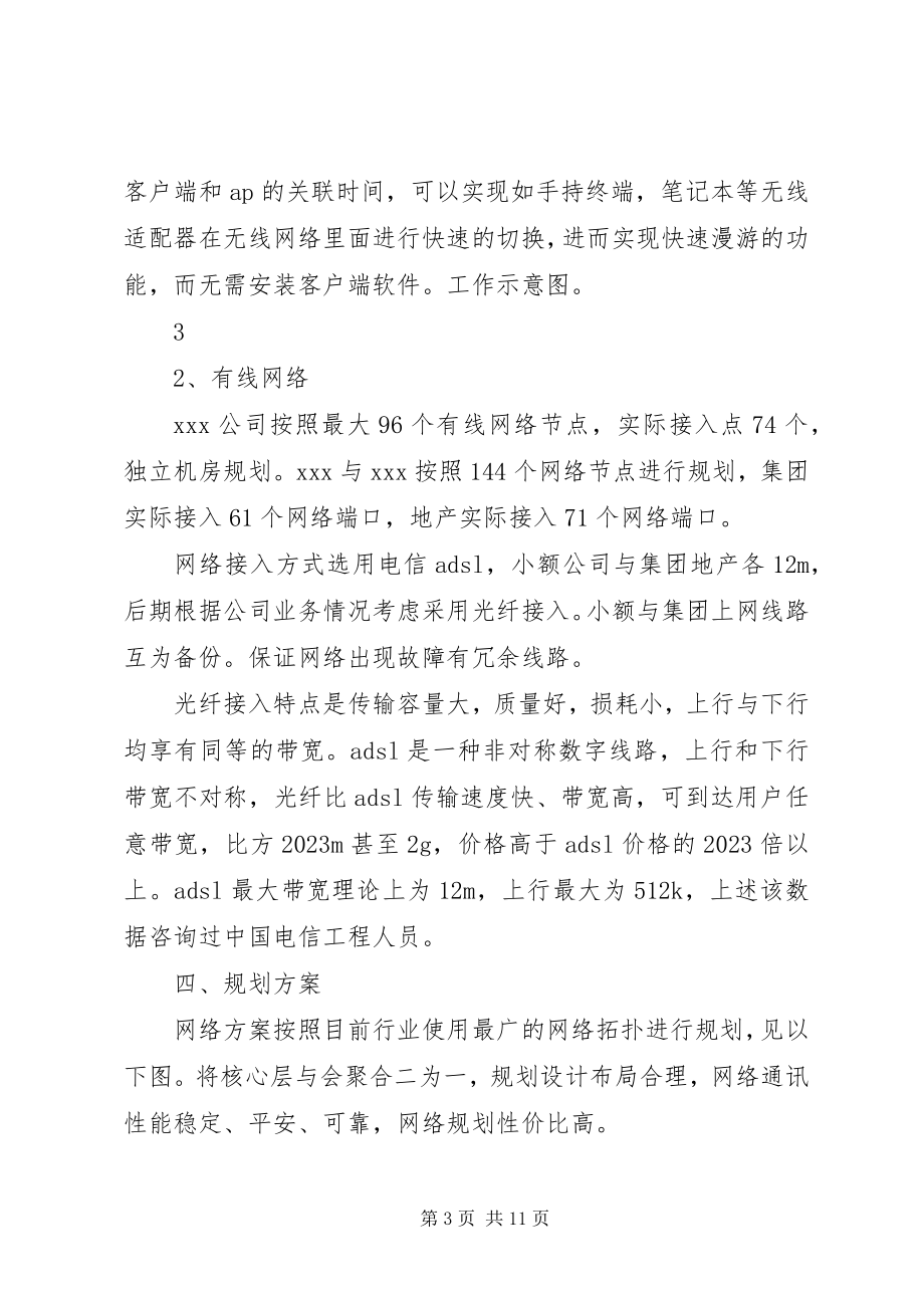 2023年新办公大楼《网络通讯门禁系统实施方案》的请示.docx_第3页