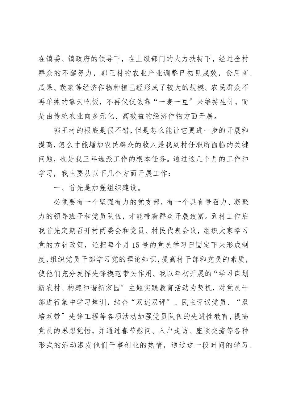 2023年村委会书记工作总结2新编.docx_第2页