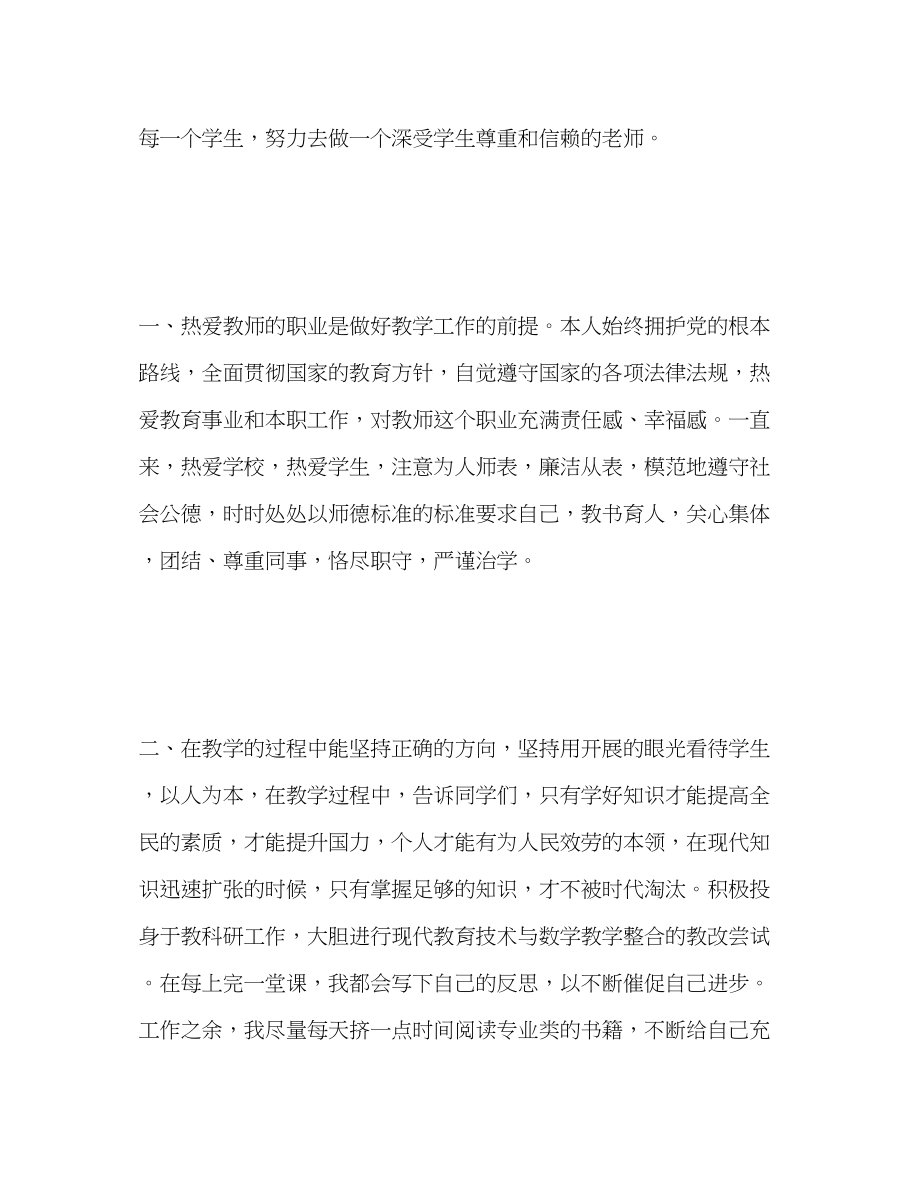 2023年教师个人师德师风自我评价.docx_第2页