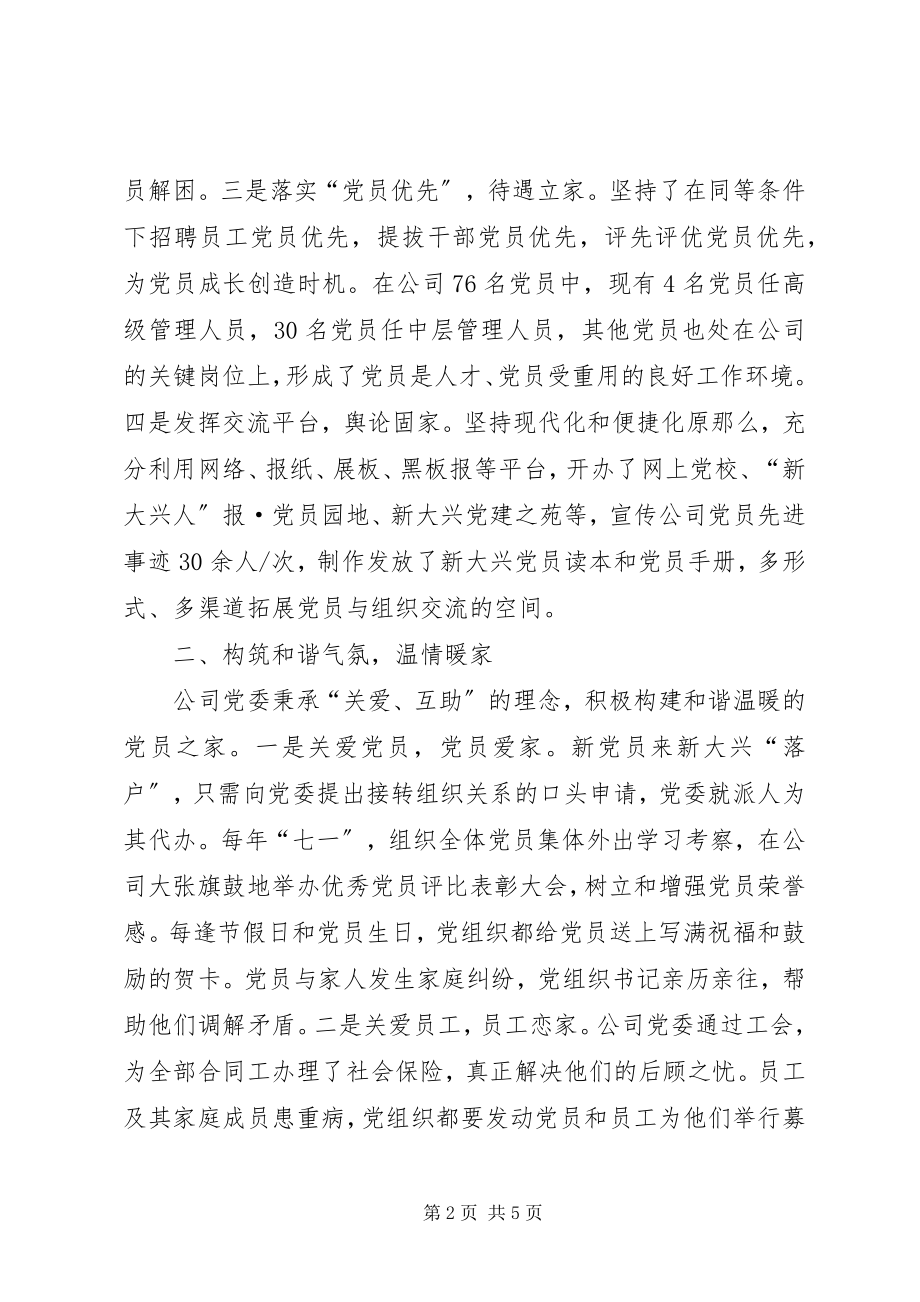 2023年筑就和谐党员之家报告.docx_第2页