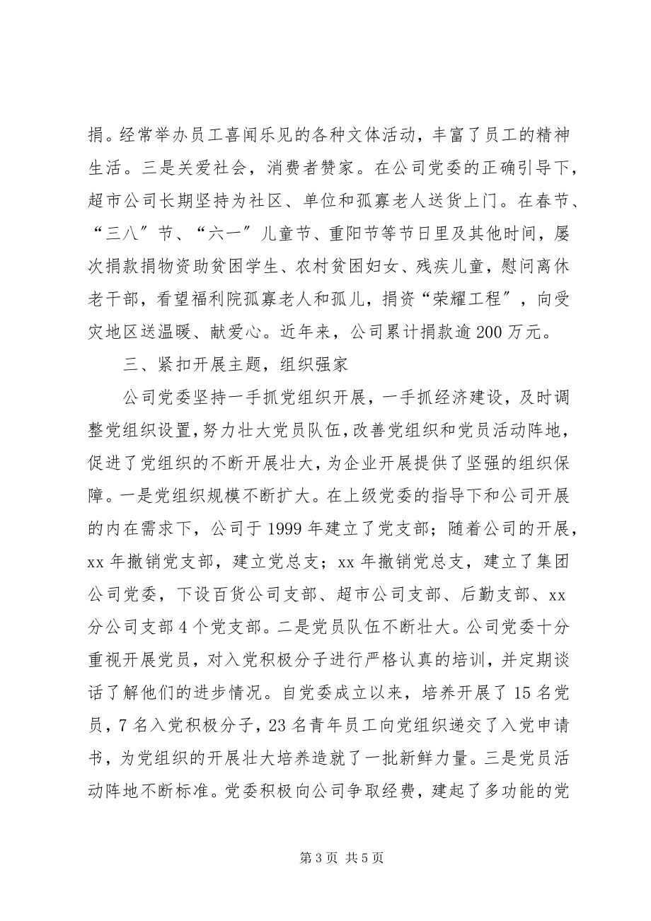 2023年筑就和谐党员之家报告.docx_第3页