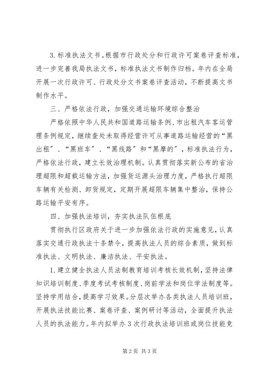 2023年区交通部门年度依法行政工作计划.docx_第2页