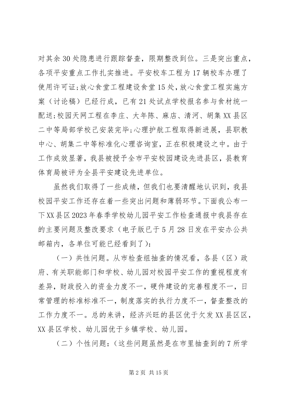 2023年县长校园安全工作会议致辞.docx_第2页