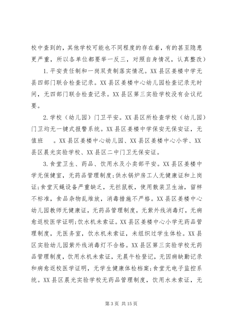 2023年县长校园安全工作会议致辞.docx_第3页