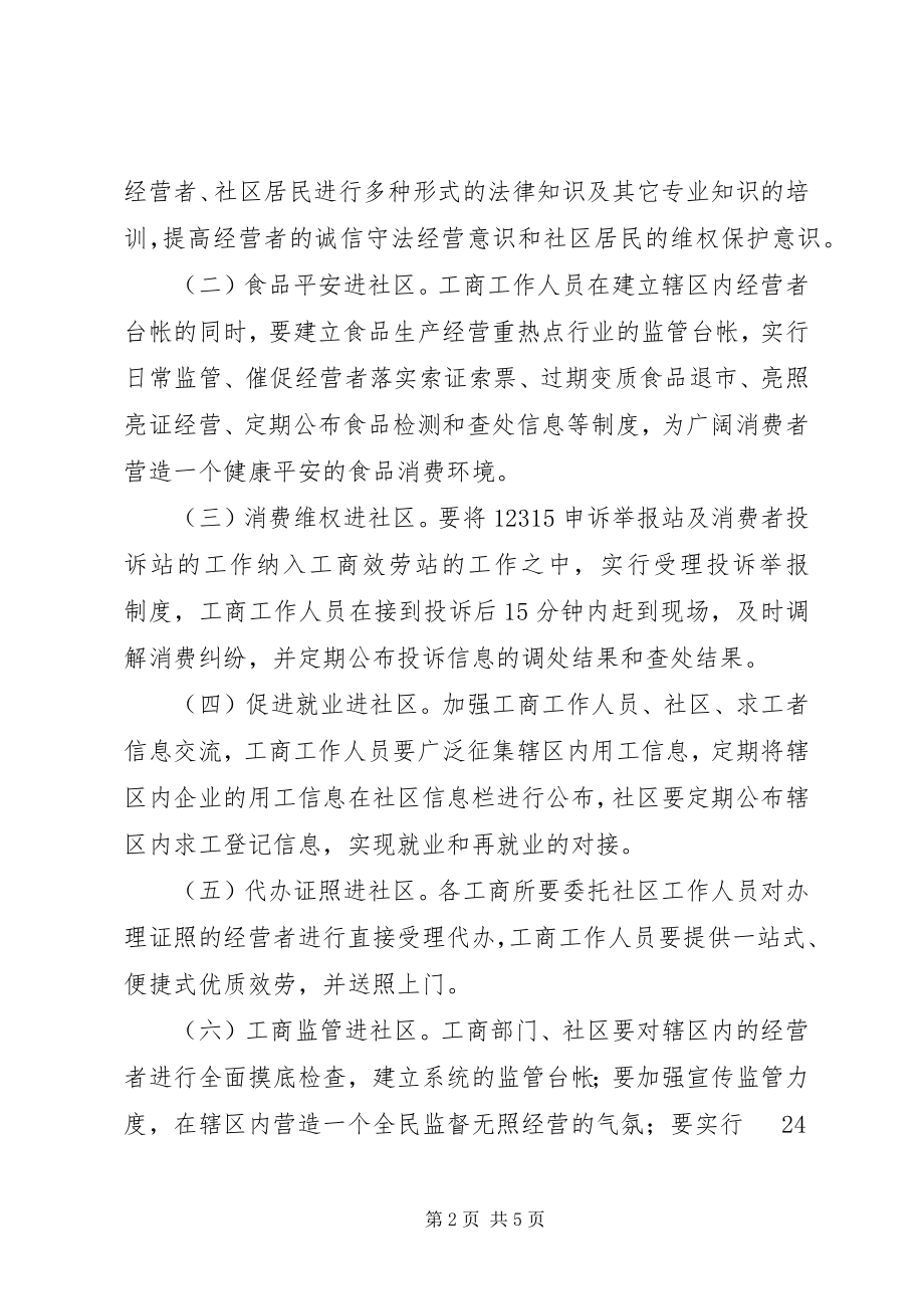 2023年区委工商社区服务建立方案.docx_第2页