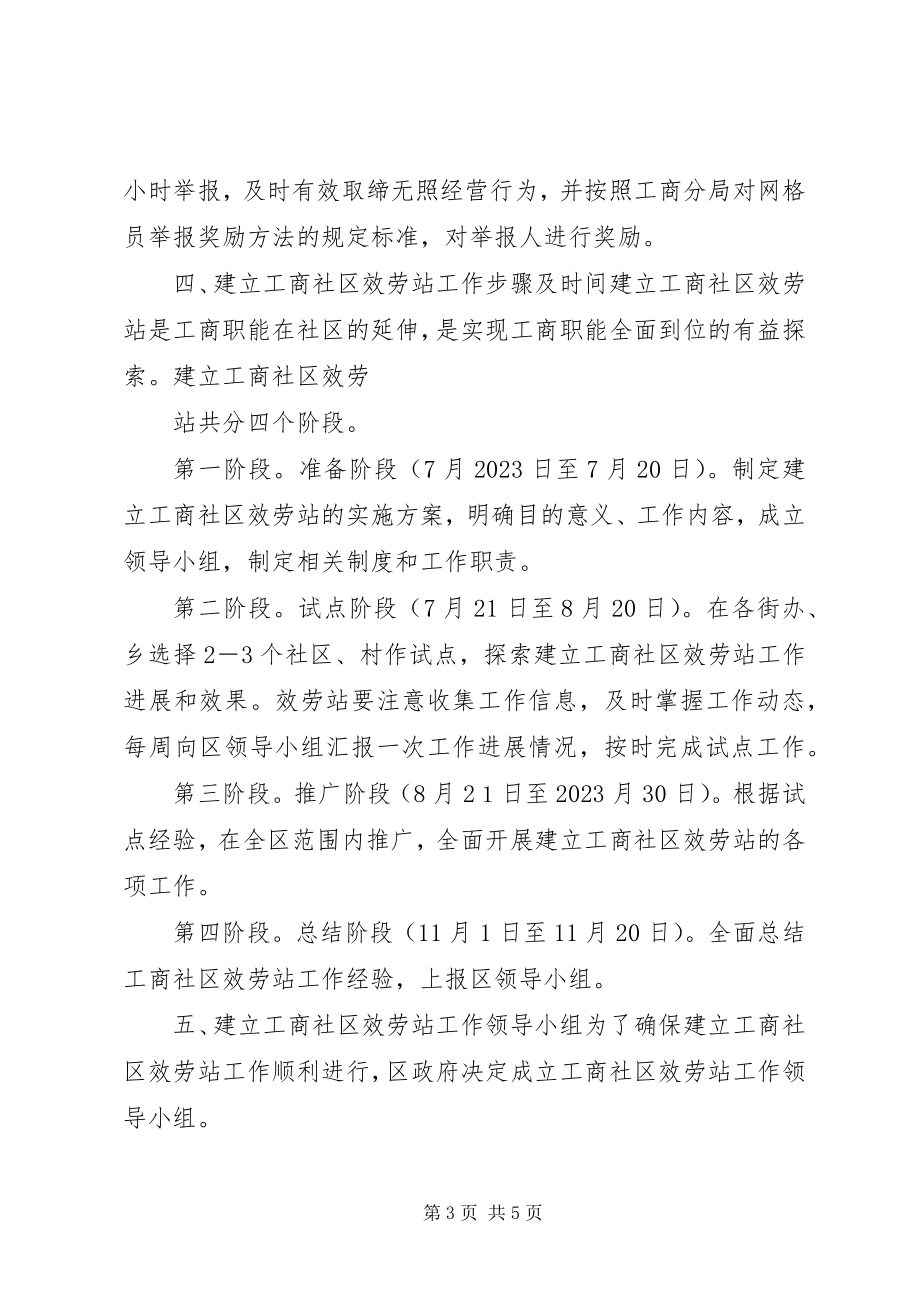 2023年区委工商社区服务建立方案.docx_第3页