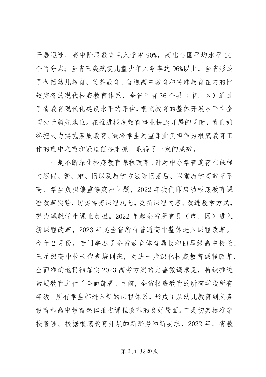 2023年学校“四名”工程深化素质教育工作推进会上的致辞.docx_第2页