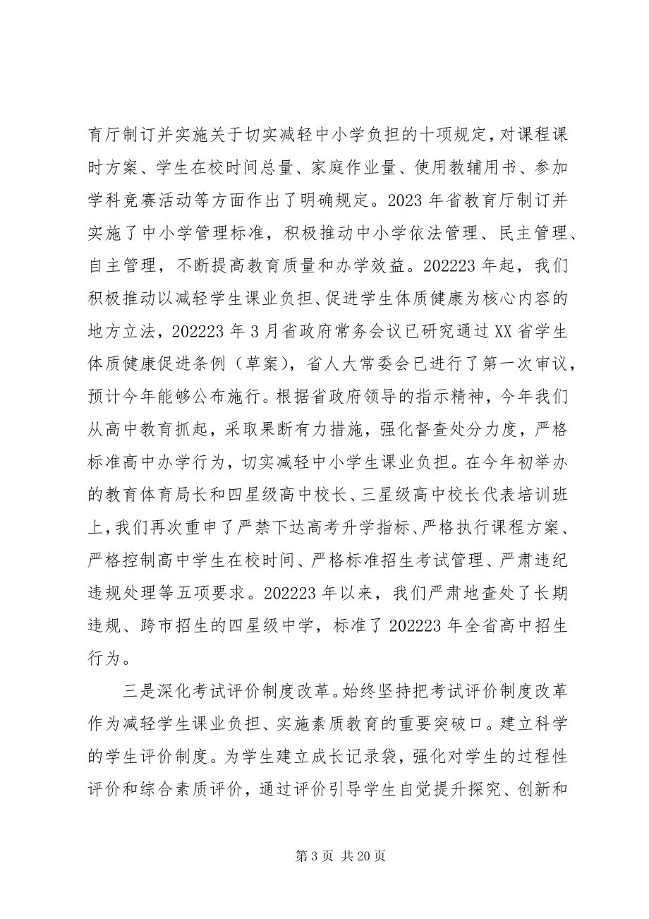 2023年学校“四名”工程深化素质教育工作推进会上的致辞.docx_第3页