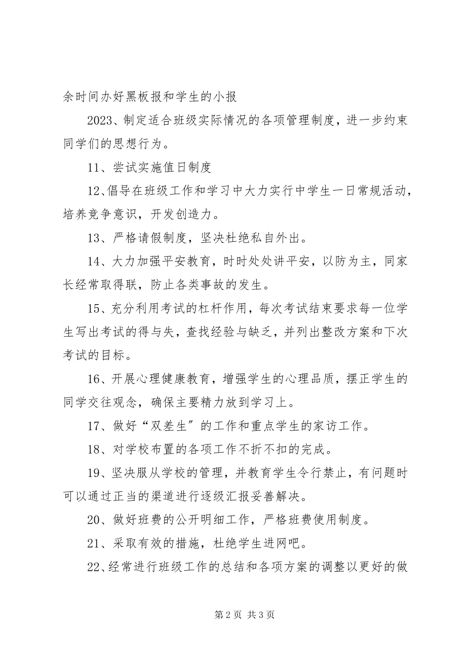 2023年学上期班主任工作计划.docx_第2页