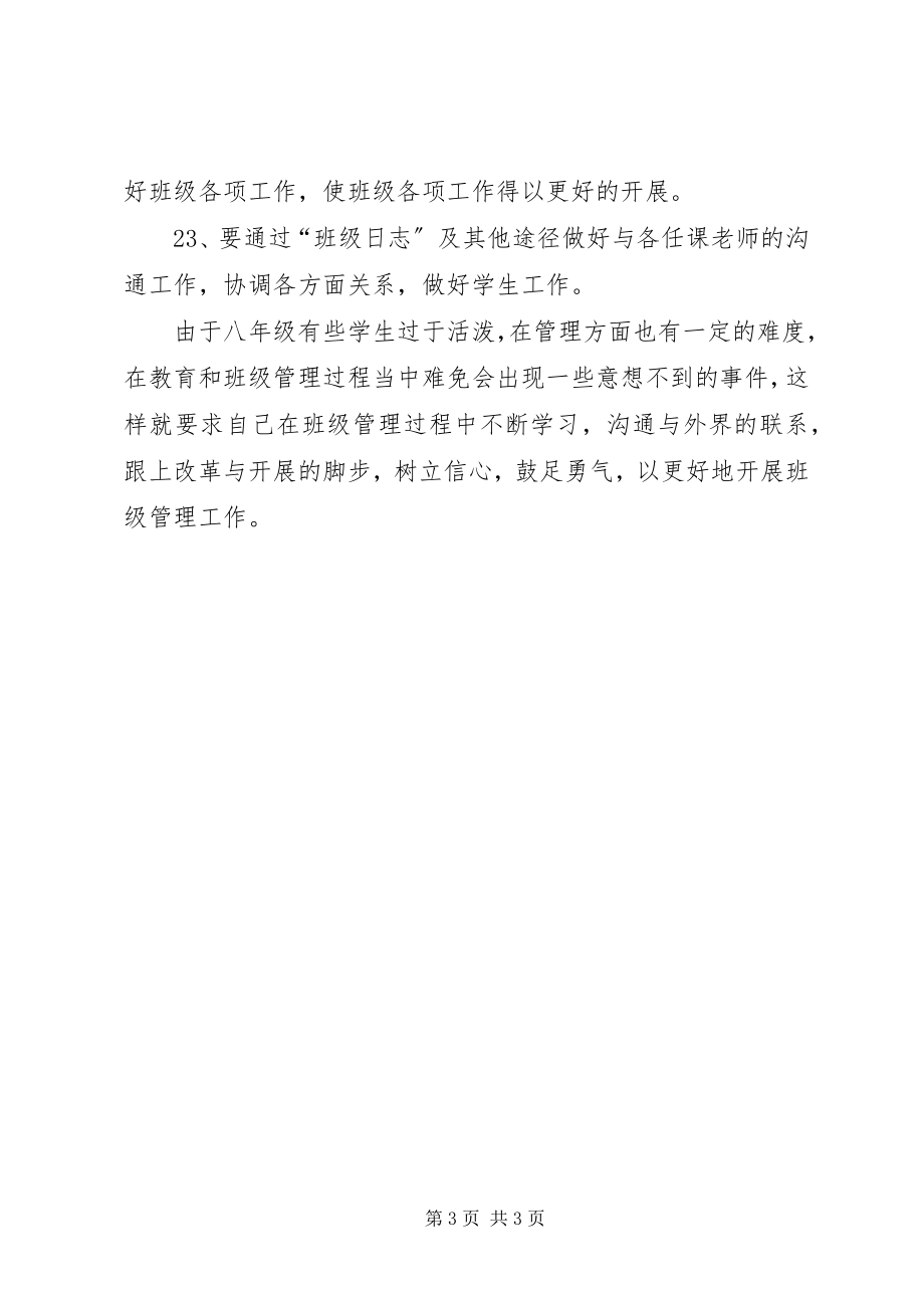 2023年学上期班主任工作计划.docx_第3页