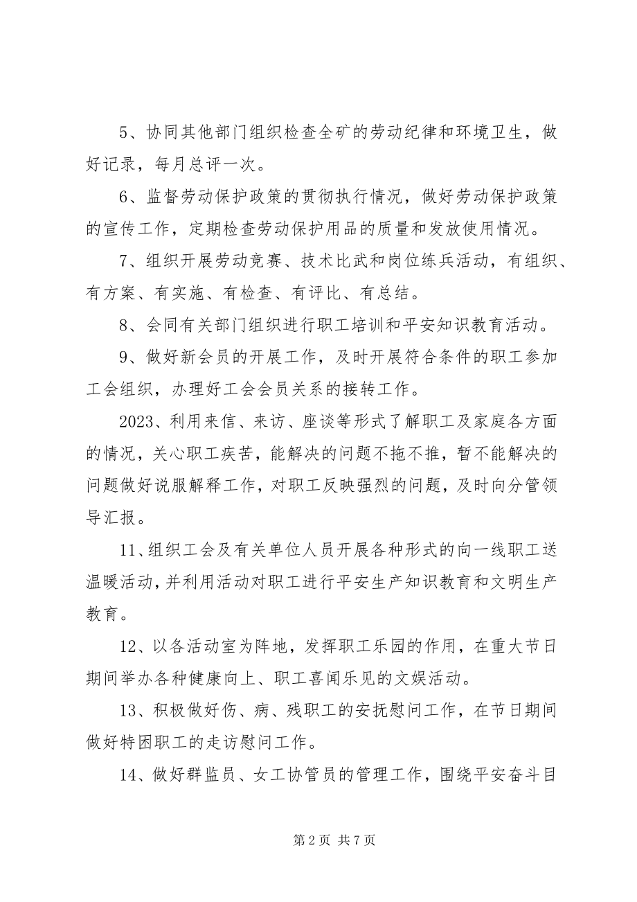 2023年工会责任承包书2.docx_第2页