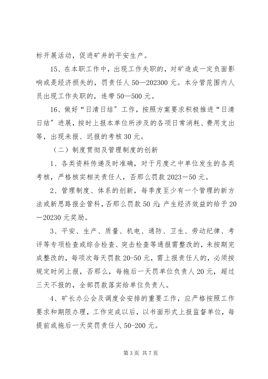 2023年工会责任承包书2.docx_第3页