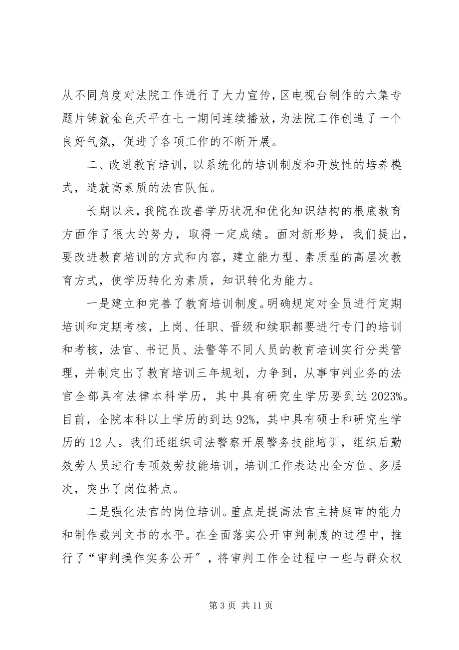 2023年法院上半年党建工作总结2.docx_第3页