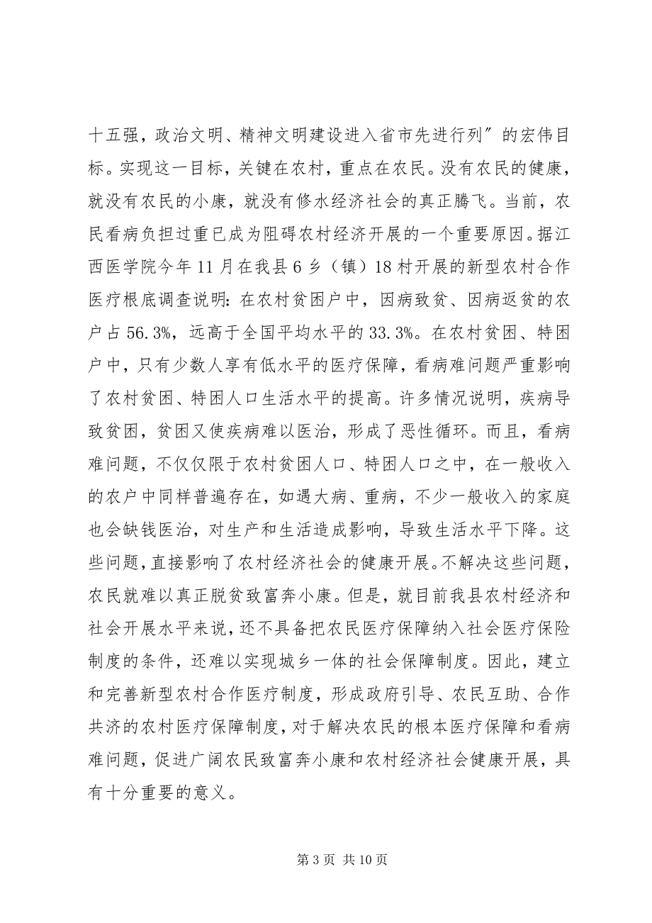 2023年在全县新型农村合作医疗试点工作动员大会上的致辞1.docx_第3页