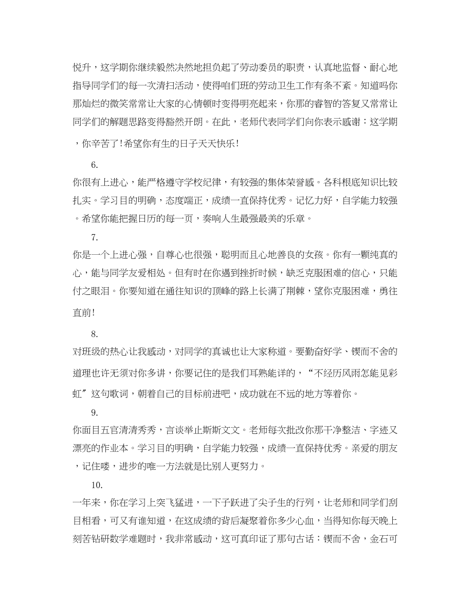 2023年小学综合素质评价表教师评语.docx_第2页