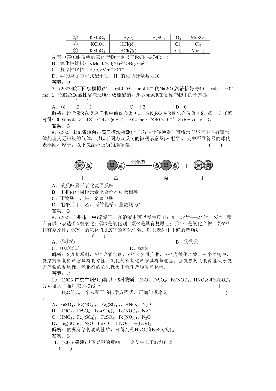 2023年高考化学总复习第一轮复习第2章化学物质及其变化第3节氧化还原反应高中化学.docx_第2页