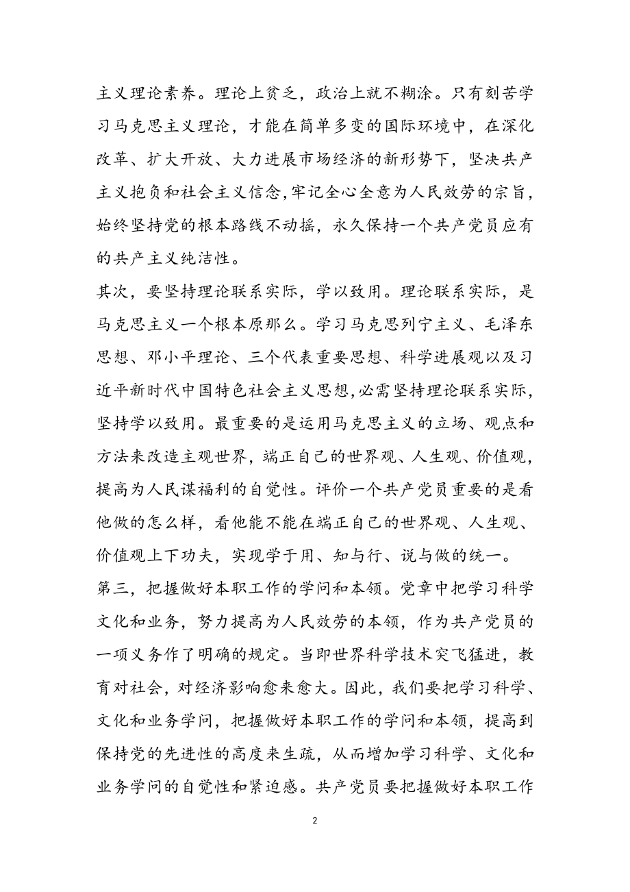 2023年学校教师年度思想汇报最新.doc_第2页