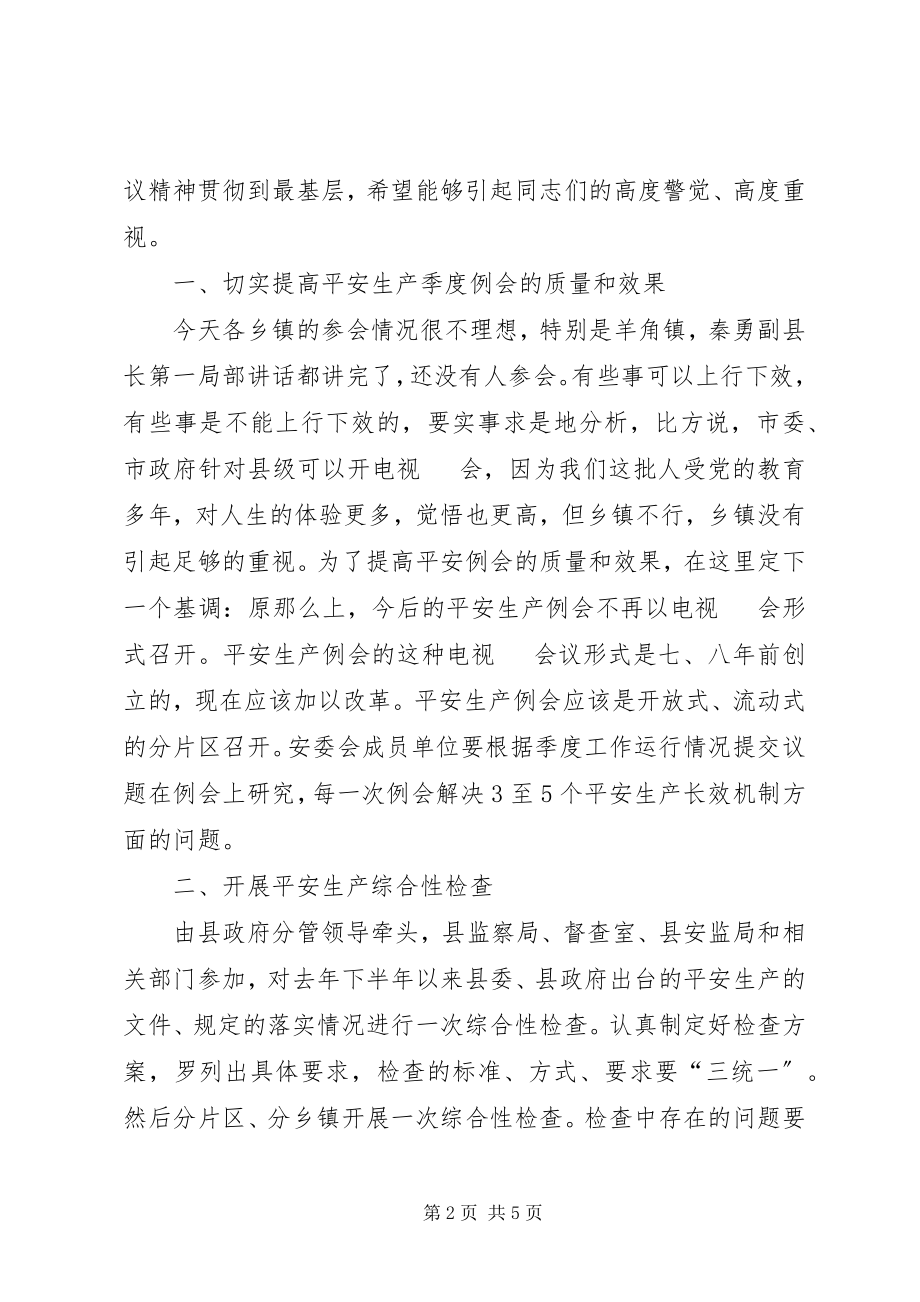 2023年县长在安全生产形势分析的致辞.docx_第2页