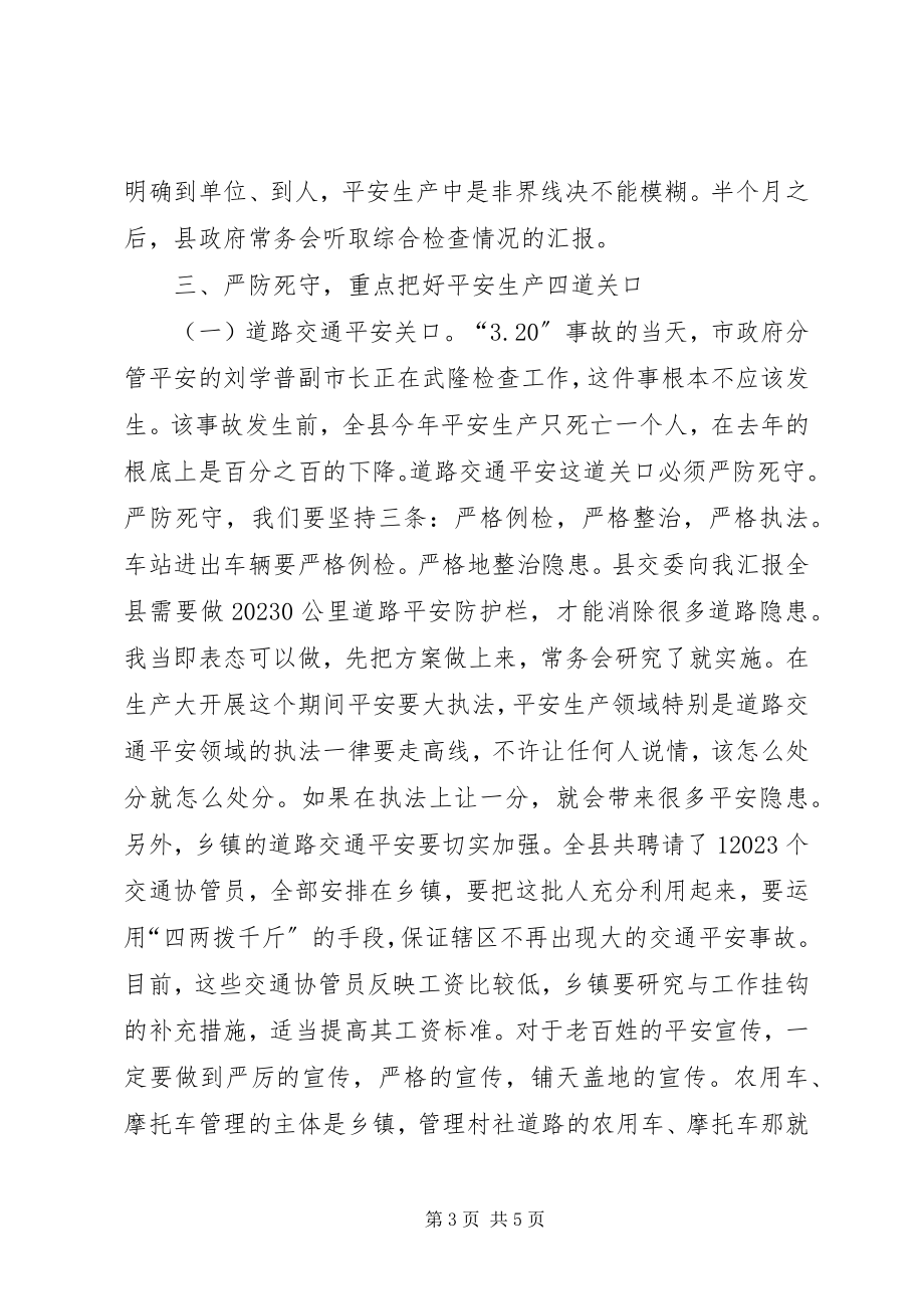 2023年县长在安全生产形势分析的致辞.docx_第3页