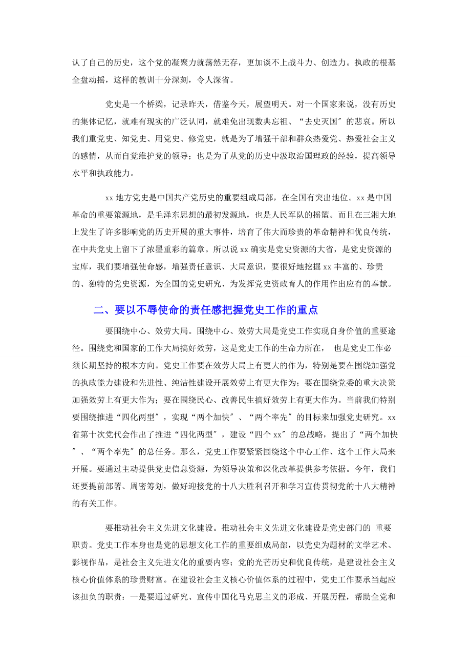 2023年在党史工作暨党史联络工作经验交流会上的讲话.docx_第2页