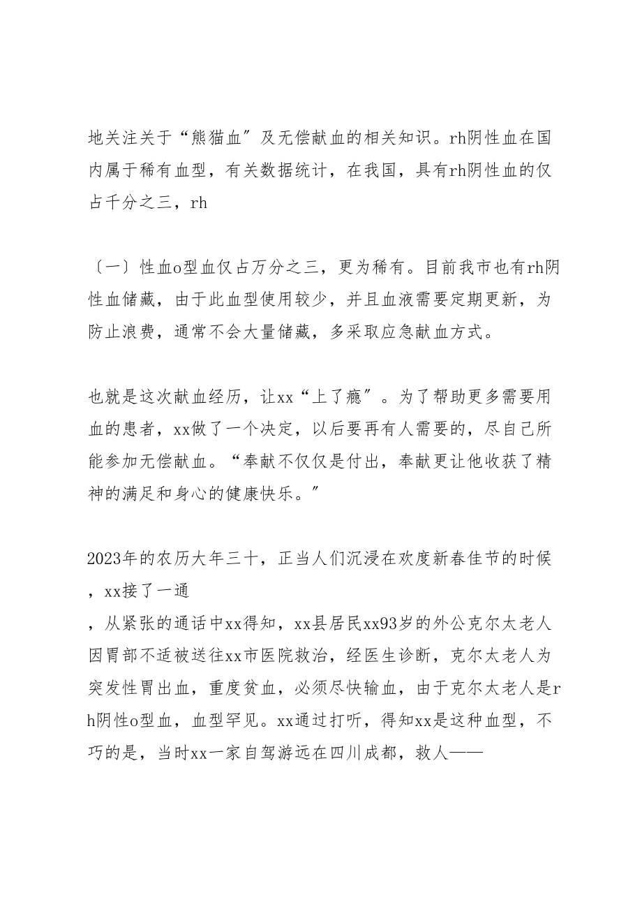 2023年助人为乐先进事迹材料10篇.doc_第2页