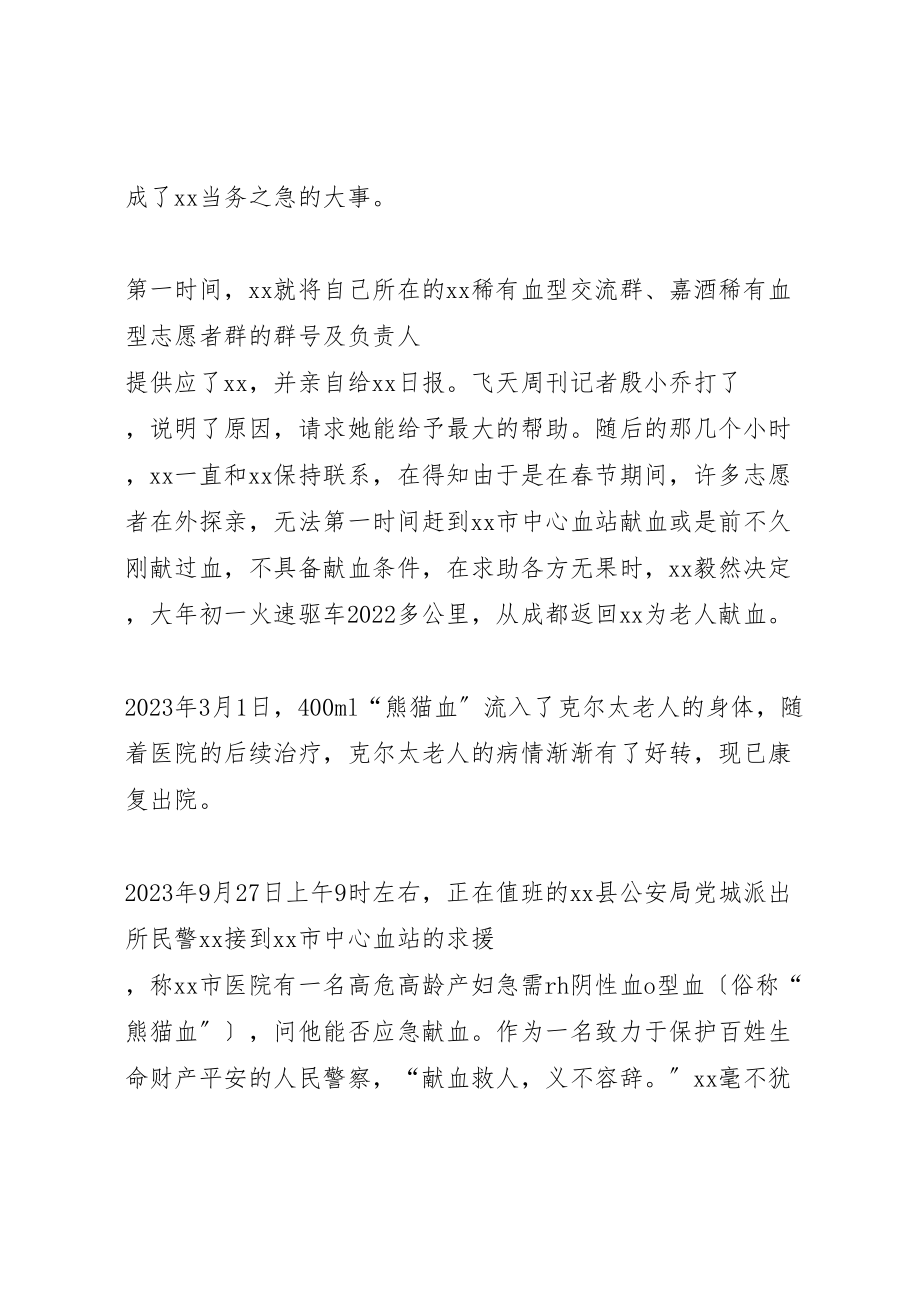 2023年助人为乐先进事迹材料10篇.doc_第3页