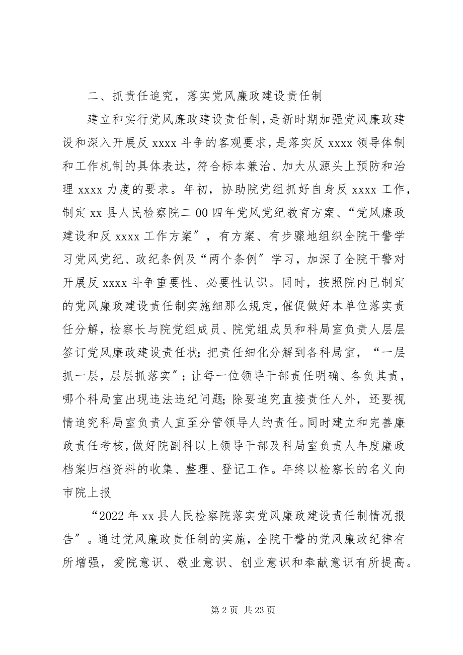 2023年检察院纪检监察的工作总结五篇.docx_第2页