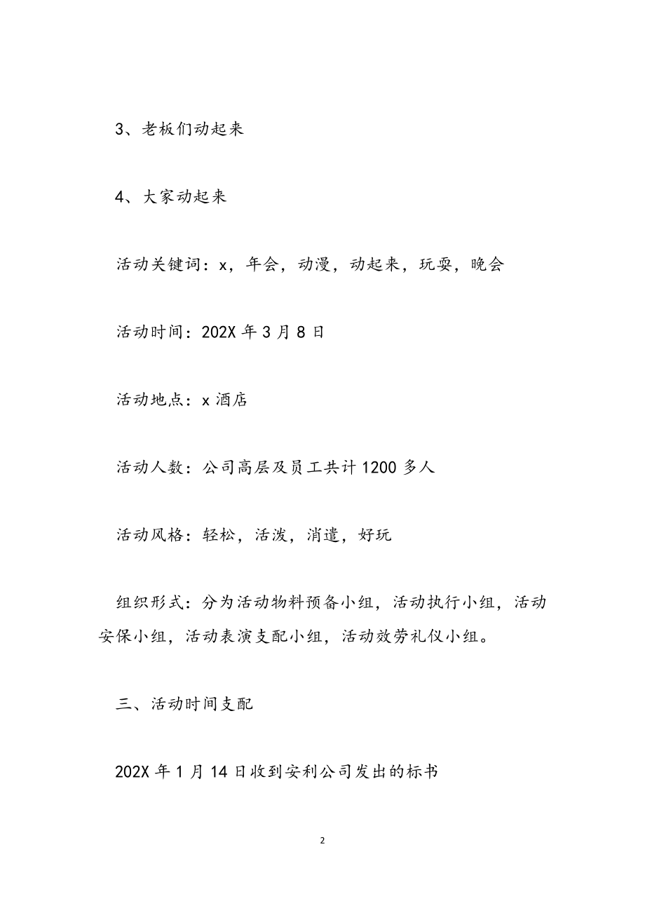 公司年终年会方案5篇2023.doc_第2页