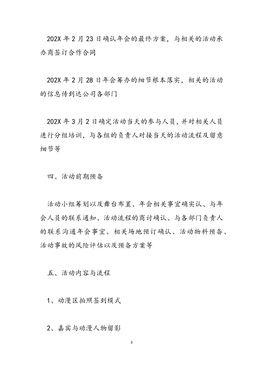 公司年终年会方案5篇2023.doc_第3页