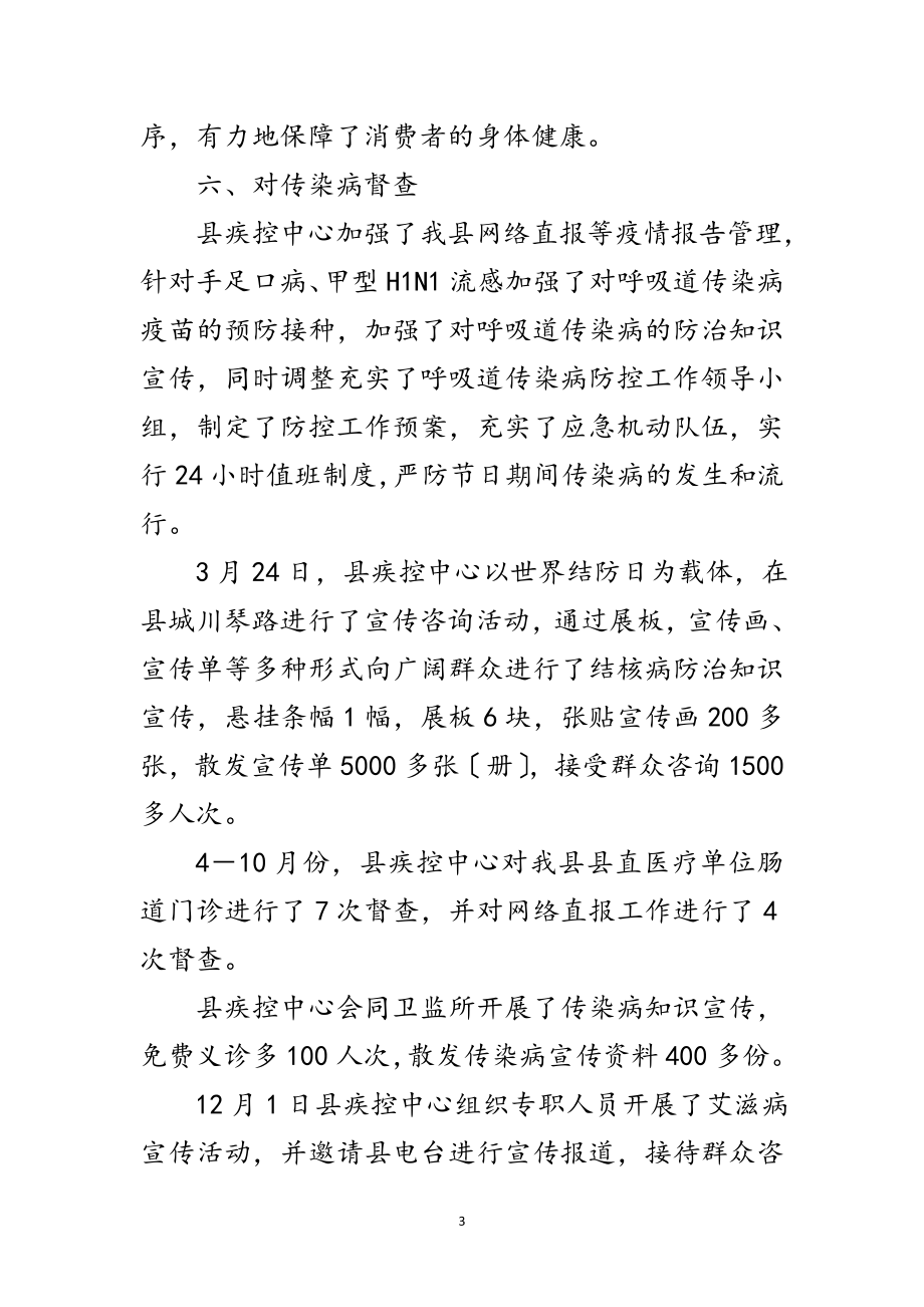 2023年卫生监督与控制汇报范文.doc_第3页