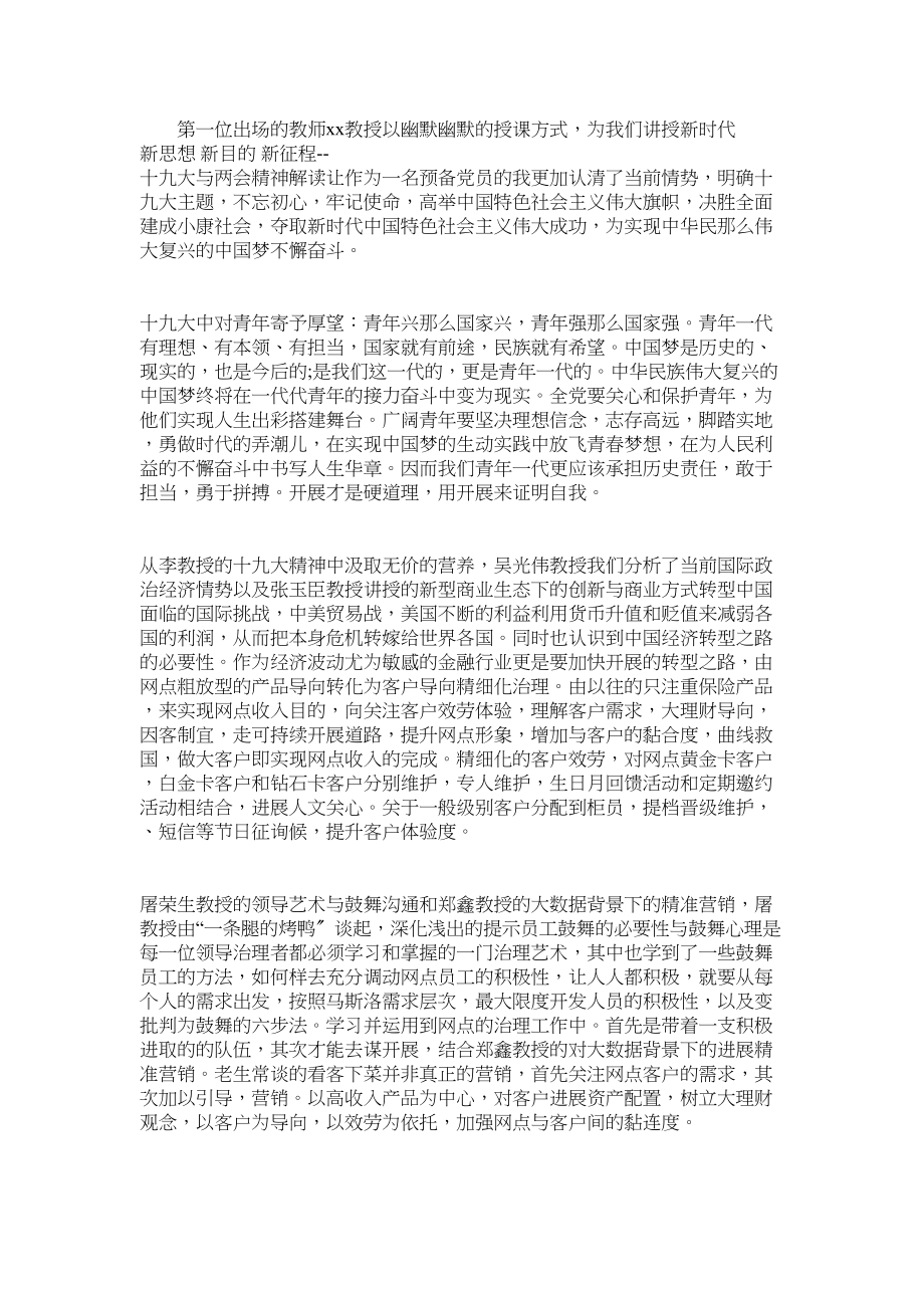 2023年领导干部学习十九大精神综合能力提升班培训心得2篇.docx_第3页