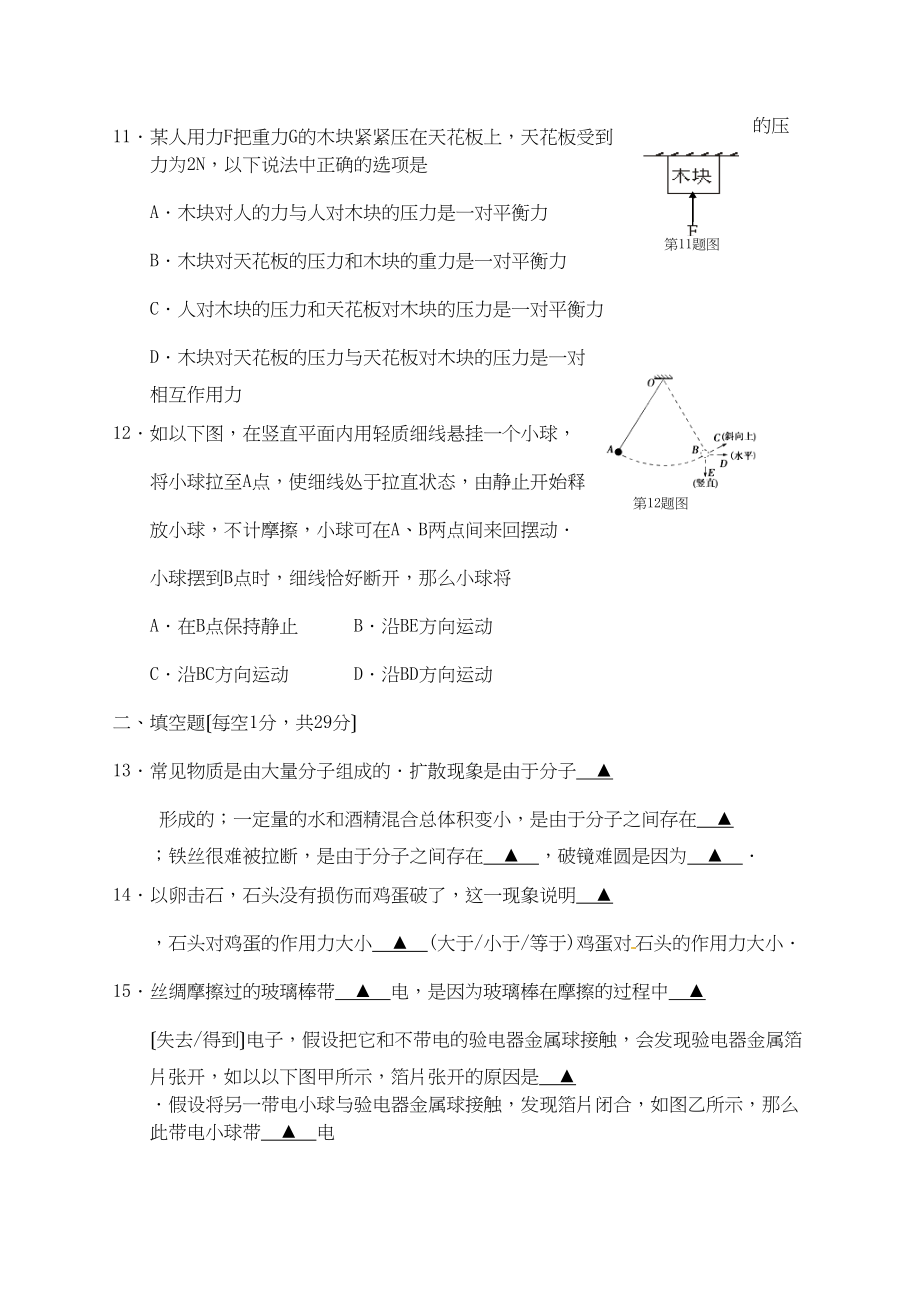 2023年扬州市年八年级5月月考物理试题及答案.docx_第3页