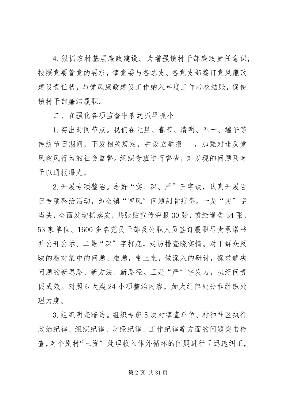 2023年纪委半工作总结5篇.docx_第2页