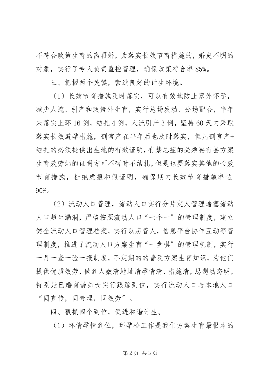 2023年垦殖场计划生育工作总结.docx_第2页