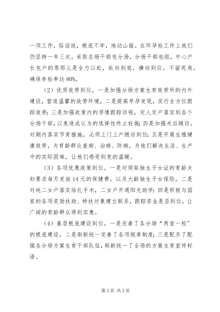 2023年垦殖场计划生育工作总结.docx_第3页