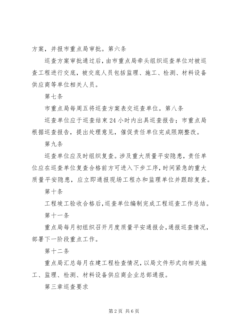 2023年XX市重点工程建设管理局新编.docx_第2页