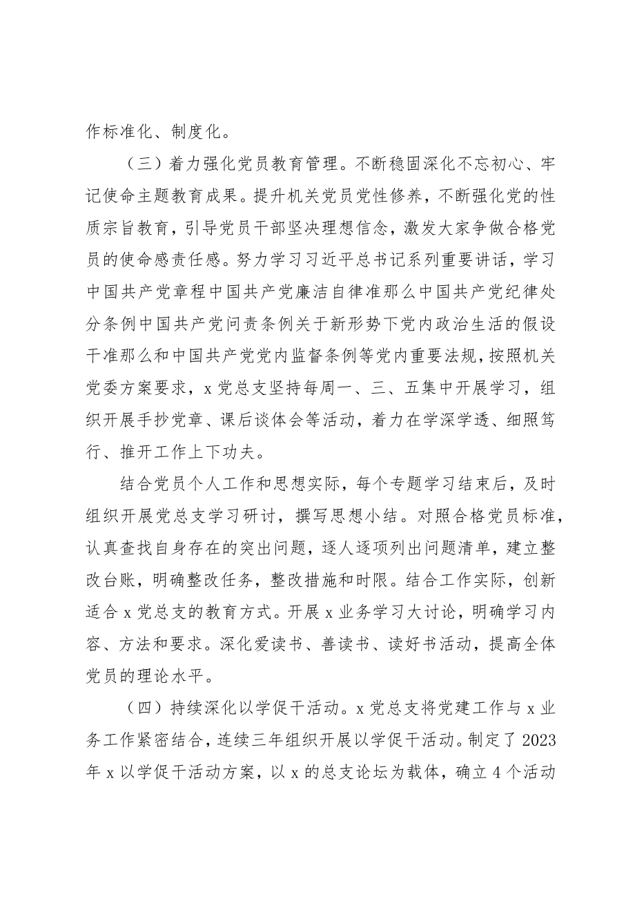 2023年党总支某年党建工作情况总结汇报.docx_第3页