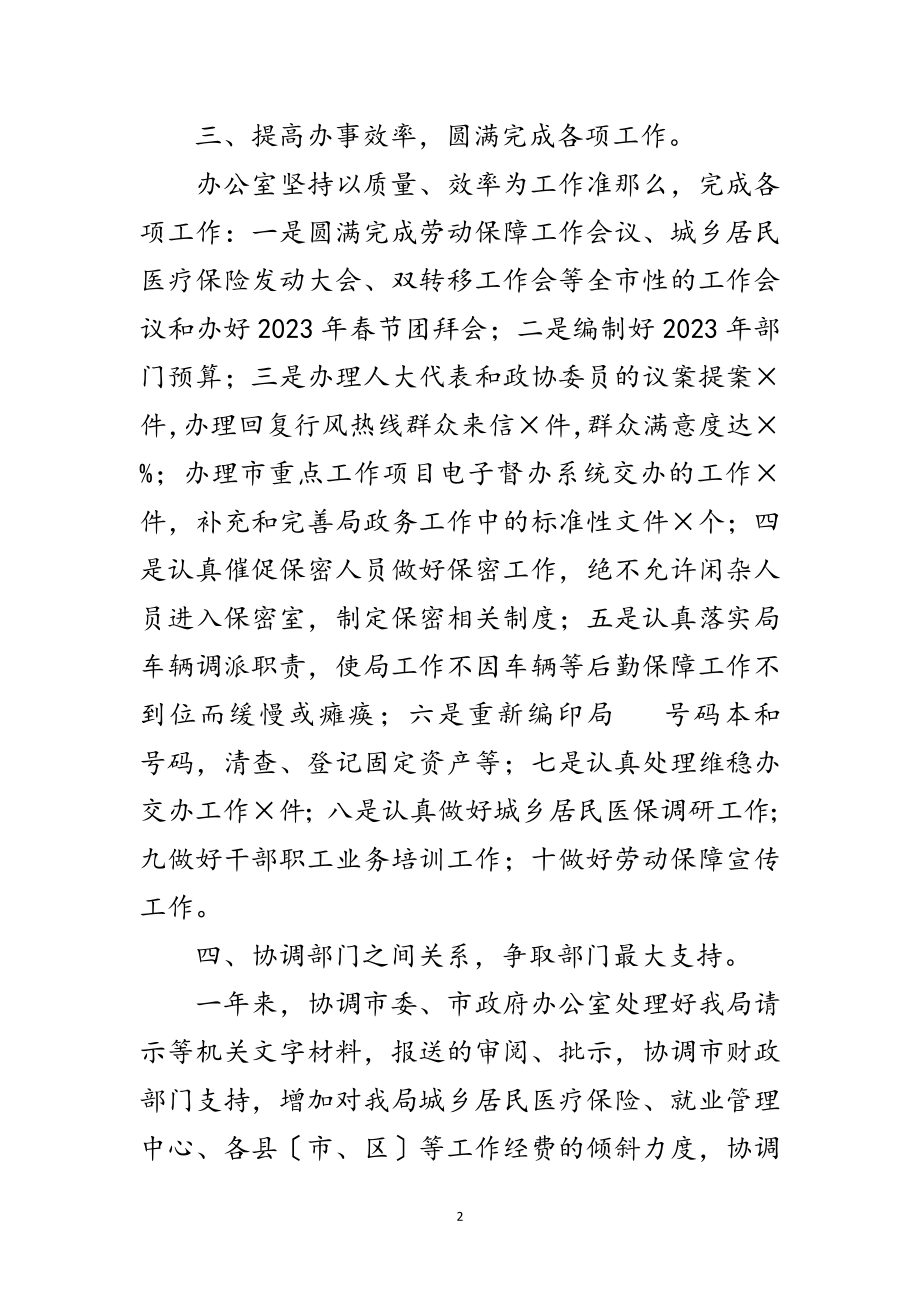 2023年人保局主任述职述廉范文.doc_第2页