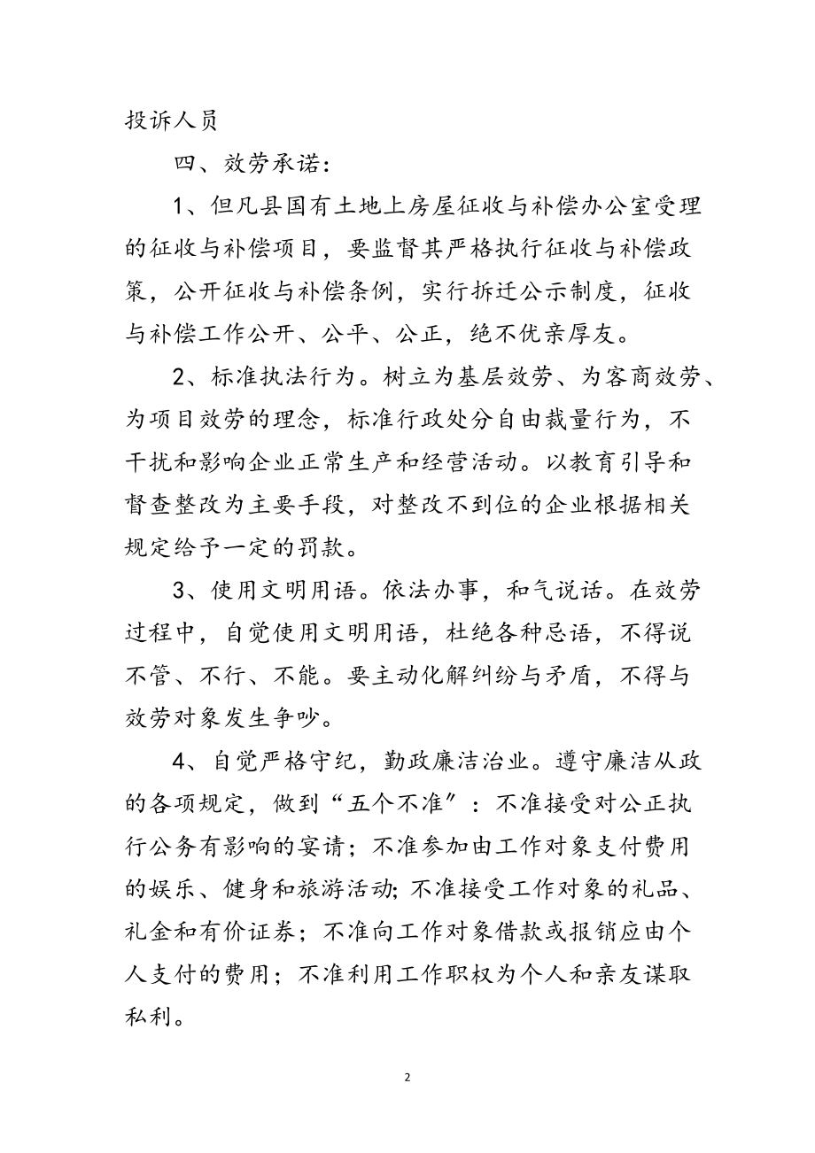 2023年房管局监察服务承诺书2篇范文.doc_第2页