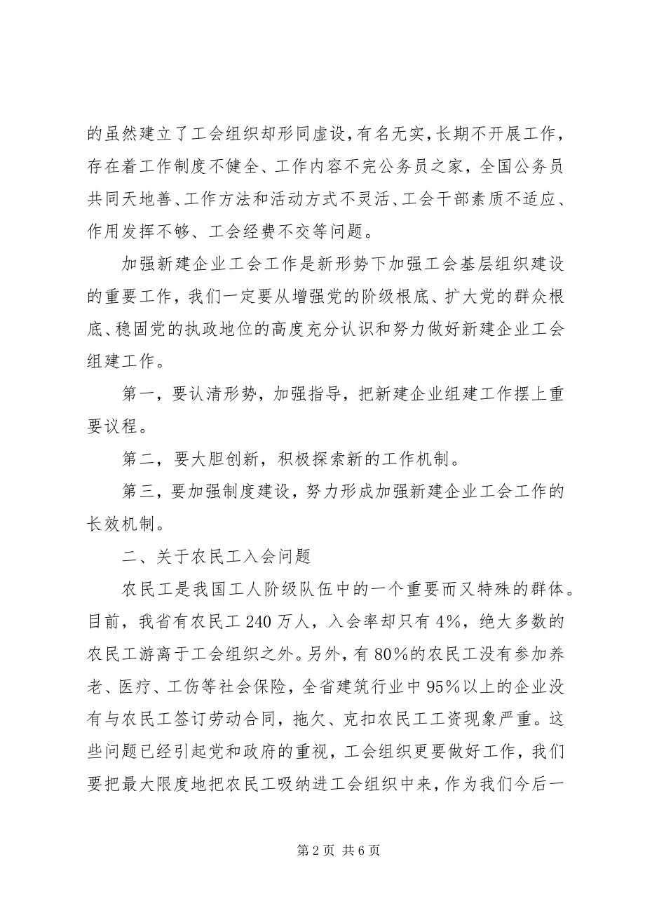 2023年工会经验交流6.docx_第2页