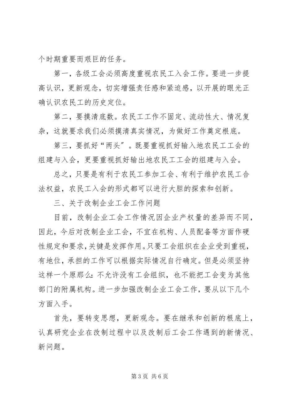 2023年工会经验交流6.docx_第3页