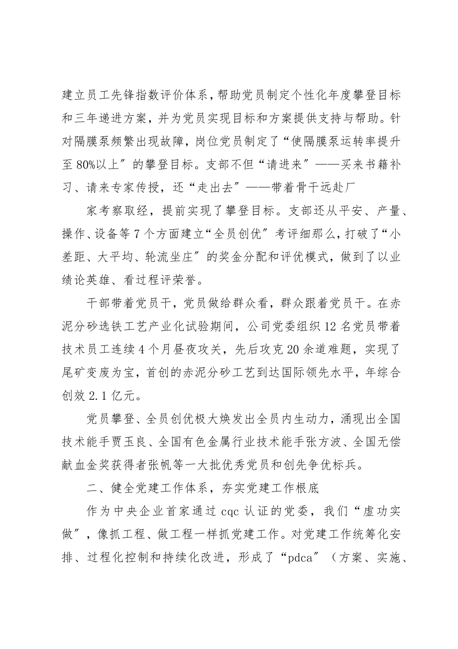 2023年党员争优秀全员创先进.docx_第2页